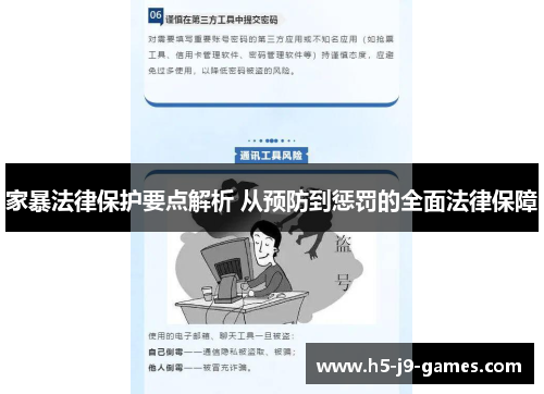 家暴法律保护要点解析 从预防到惩罚的全面法律保障