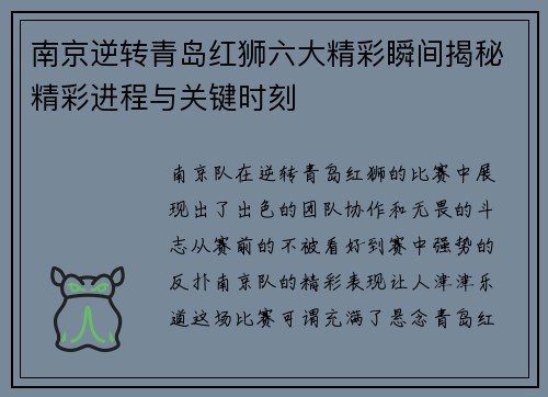 南京逆转青岛红狮六大精彩瞬间揭秘精彩进程与关键时刻 南京逆转青岛红狮六大精彩瞬间揭秘精彩进程与关键时刻