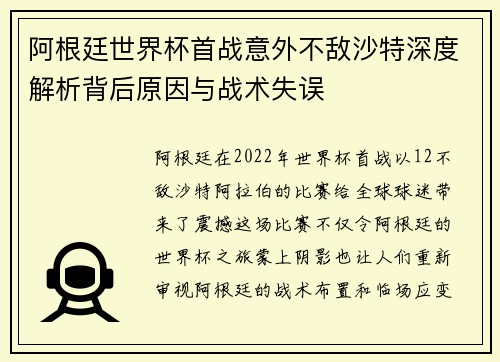阿根廷世界杯首战意外不敌沙特深度解析背后原因与战术失误 阿根廷世界杯首战意外不敌沙特深度解析背后原因与战术失误
