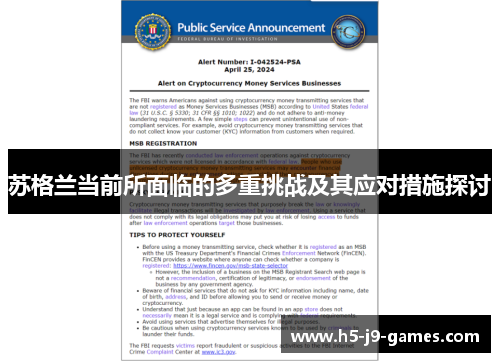 苏格兰当前所面临的多重挑战及其应对措施探讨 苏格兰当前所面临的多重挑战及其应对措施探讨