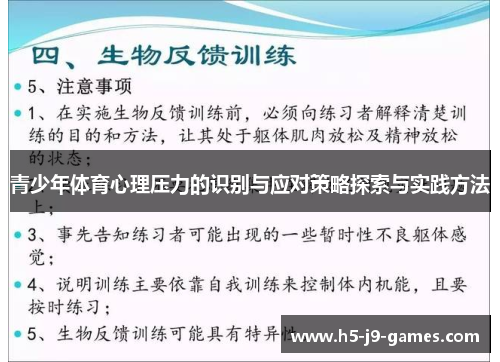 青少年体育心理压力的识别与应对策略探索与实践方法