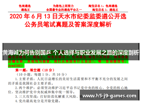 黄海诚为何告别国乒 个人选择与职业发展之路的深度剖析 黄海诚为何告别国乒 个人选择与职业发展之路的深度剖析
